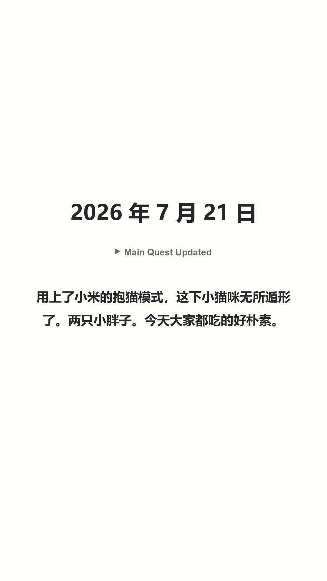 Main Quest Updated · 2026 年 7 月 21 日